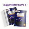 ปกคอร์ส