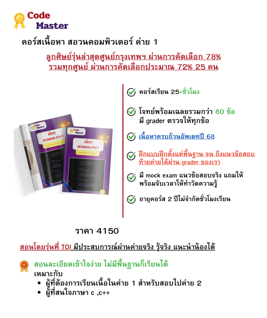 สำเนาของ brochure ค่าย python กับ เนื้อหาคณิต