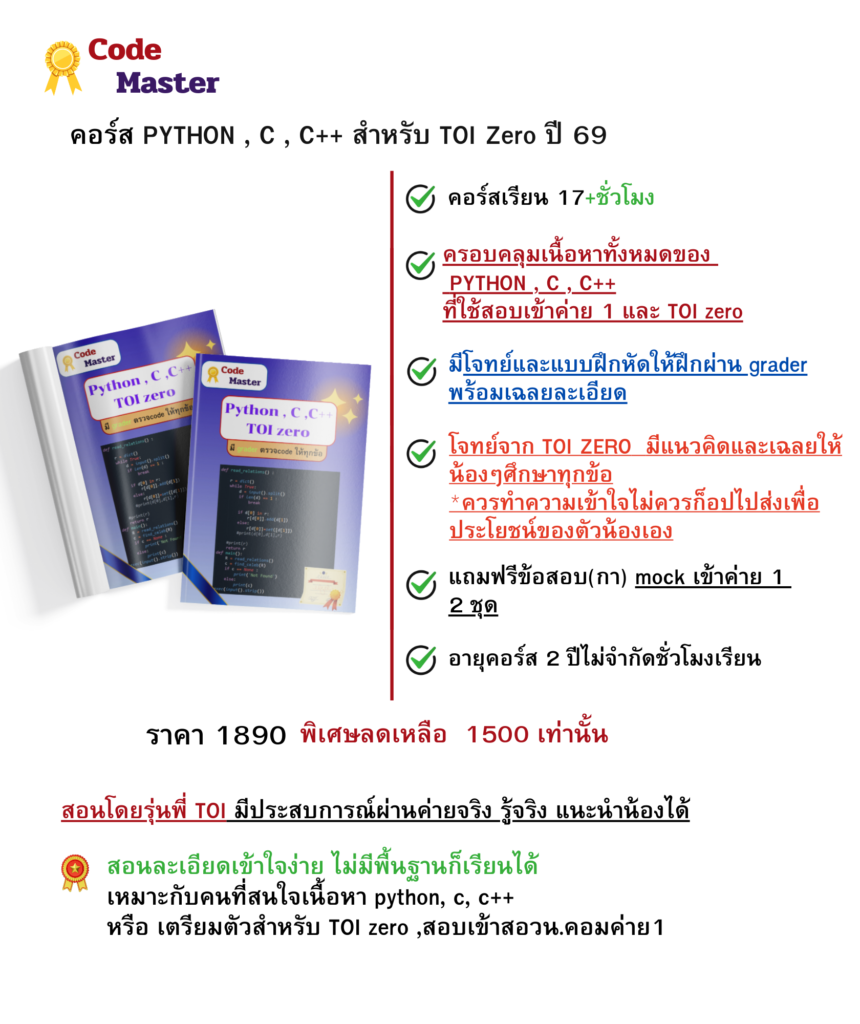 สำเนาของ brochure ค่าย python กับ เนื้อหาคณิต 1
