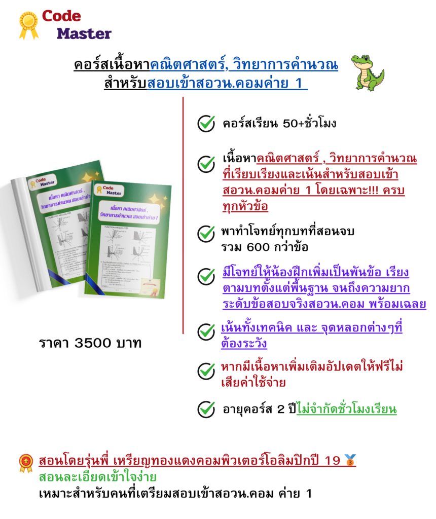 brochure ค่าย python กับ เนื้อหาคณิต 2