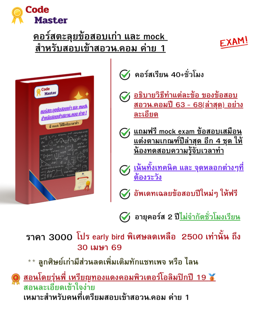 brochure ค่าย python กับ เนื้อหาคณิต 9