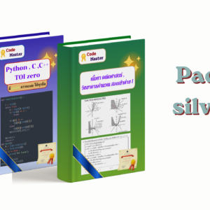 Pack TOI zero + เนื้อหาสอบเข้าสอวนคอม ค่าย 1 (Silver)