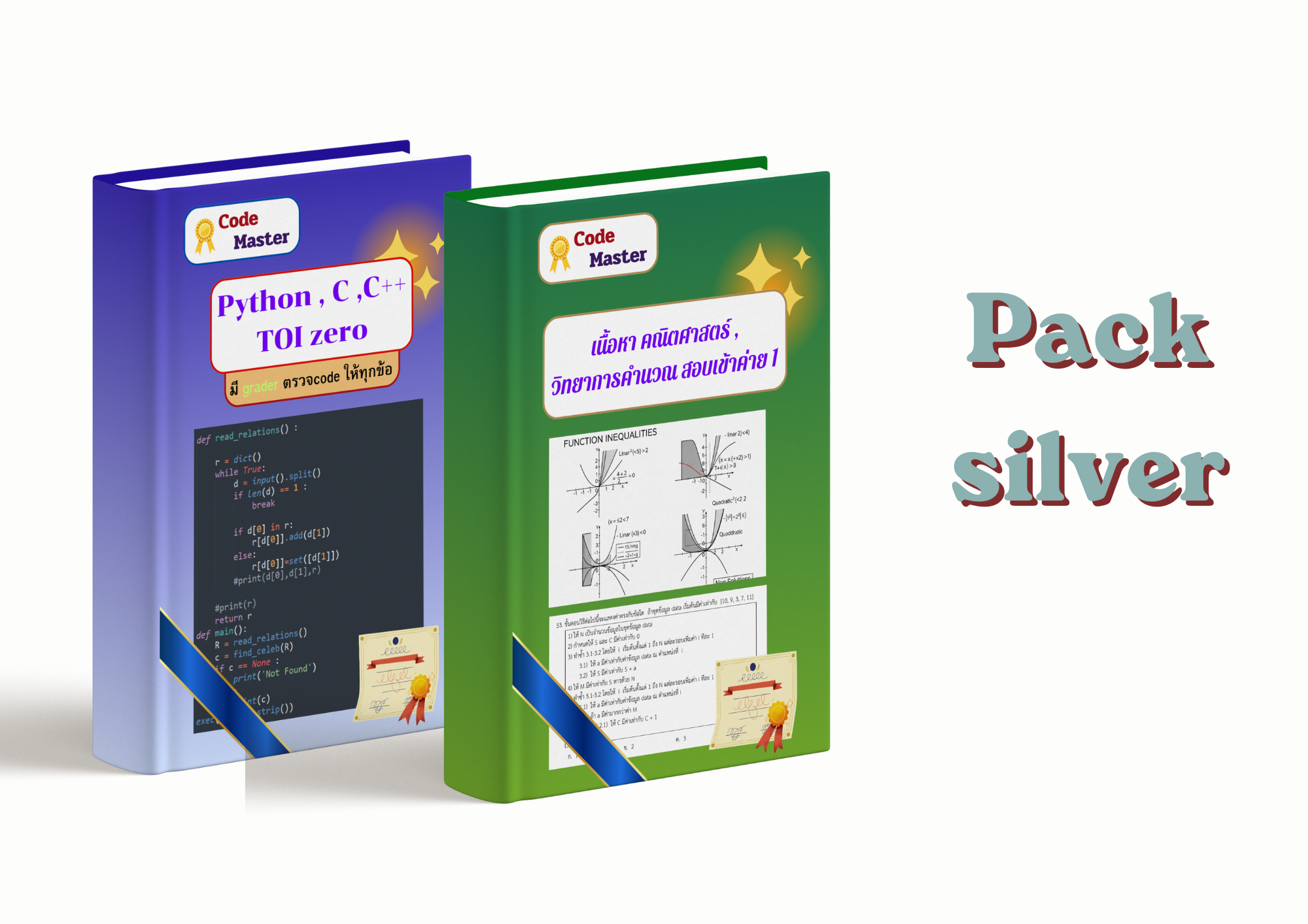 Pack TOI zero + เนื้อหาสอบเข้าสอวนคอม ค่าย 1 (Silver)