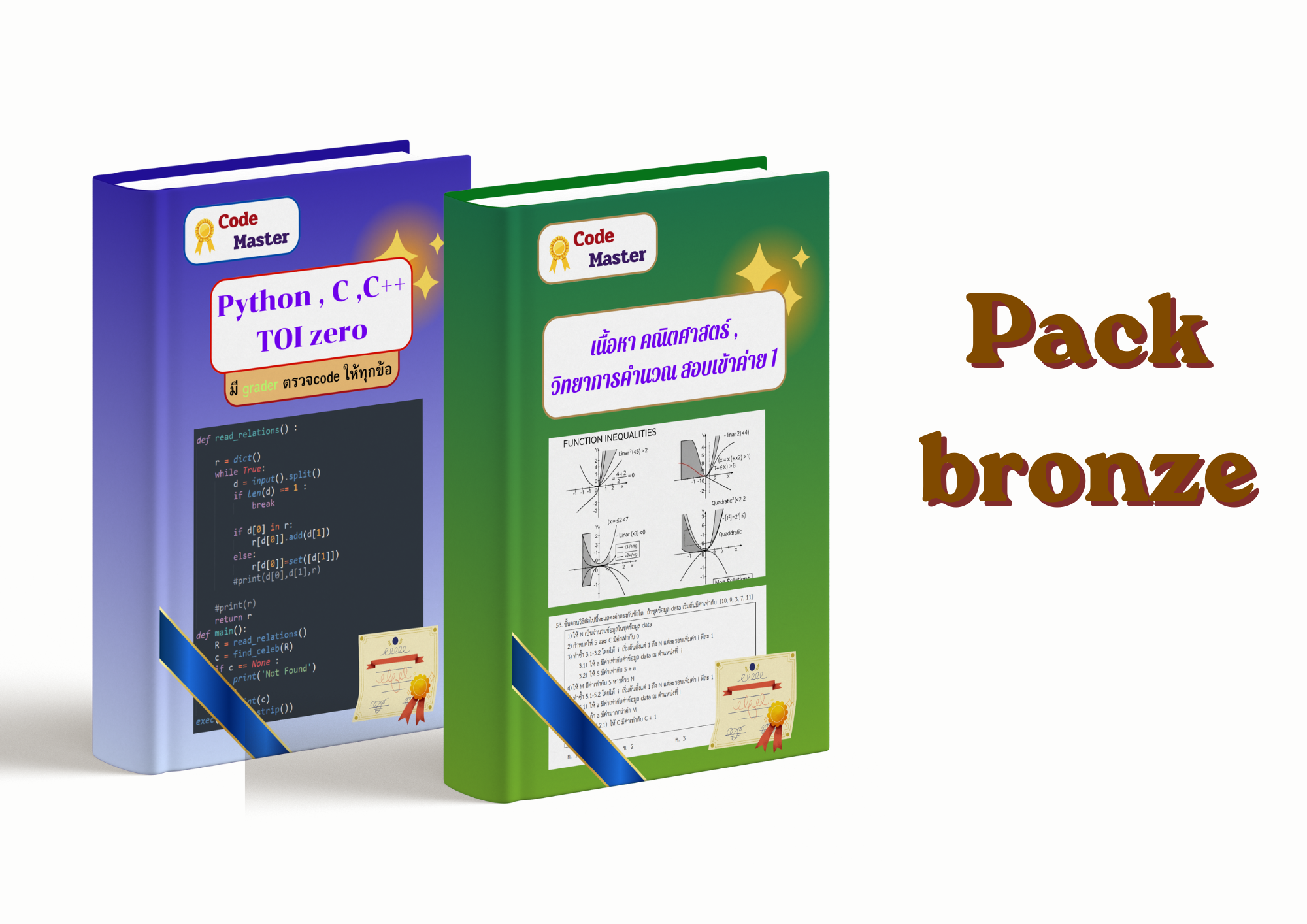 Pack TOI zero + เนื้อหาสอบเข้าสอวนคอม ค่าย 1 (Bronze)